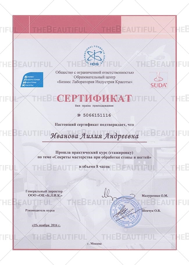 Сертификат по курсу