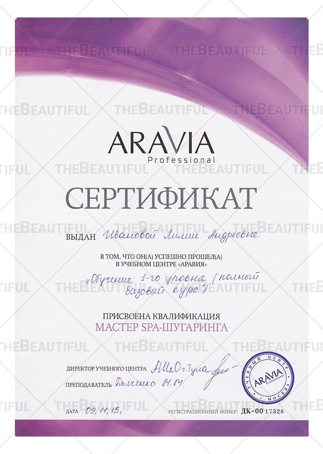 Сертификат по курсу